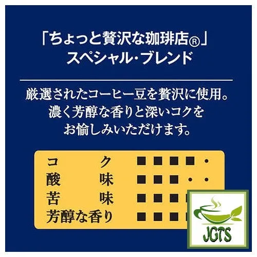 (AGF) Luxurious Coffee Shop Special Blend Instant Coffee
