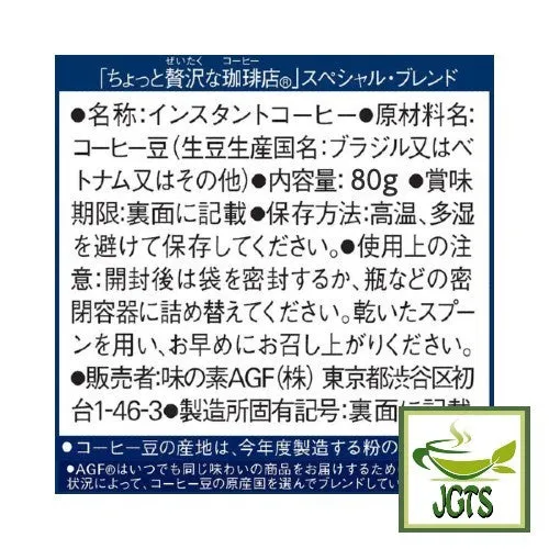(AGF) Luxurious Coffee Shop Special Blend Instant Coffee
